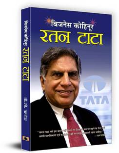 Business Kohinoor : Ratan Tata