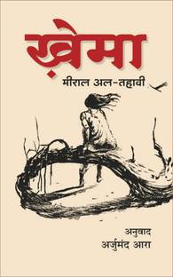 Khema– Egyptian Novel