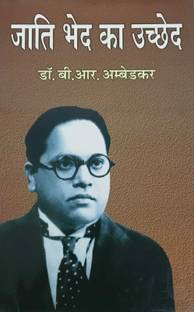 Jaati Bhed Ka Uchhed