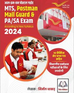 GDS TO MTS POSTMAN PA/SA BOOK IN (HINDI)