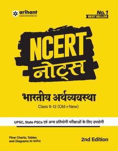 Arihant NCERT Notes Bhartiya Arthvyavastha for Class 9-12 (Old + New) | UPSC and State PSC Exam Preparation | Competitive Exams Guide | Flow Charts, Maps and Diagrams | 2nd Edition | Indian Economy Study Material