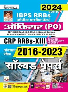 IBPS RRBs Officer PO RRBs XIII 2016 To 2023 Solved Papers (Hindi Medium) (4933)