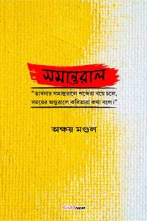 Samantaral / সমান্তরাল