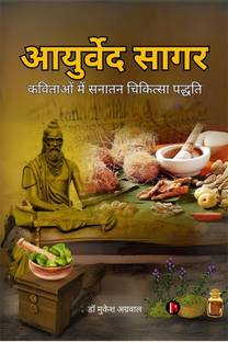 Ayurveda Sagar