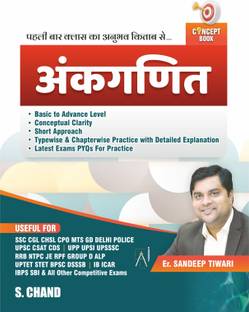Ankganit For Competitive Exam Book 2025 | For SSC CGL CHSL CPO MTS GD Exam, Banking IBPS, RBI, SBI PO Clerk, Delhi Police, UPSC CSAT, RRB NTPC, Railway Group D | Arithmetic PYQ for Practice | Chapterwise (In Hindi Medium)