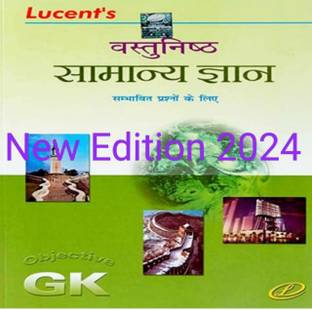 Lucent gk objective 2024  - lucent gk objective book 2024 in hindi with 1 Disc