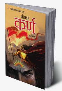 Mahabharat Ke Amar Paatra - Veervar Karan in Hindi