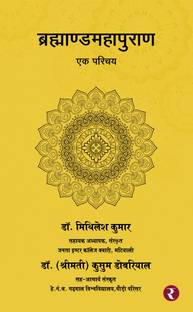 Brahmand Mahapuran