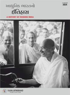 Modern Indian History (2nd Edition 2024) | UPSC Civil Services Exam | GPSC State Administrative Exams