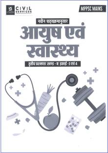 Utkarsh Classes MPPSC MAINS 3rd Paper, Unit -3 & 4, Ayush or Swasthya Notes in Hindi Medium