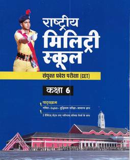 Rashtriya Military School Class 6 entrance exam with 2023 to 2019 solved paper in Hindi