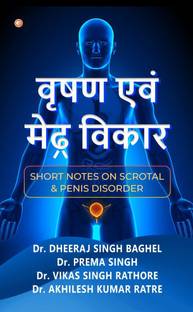Vrishan Evam Mendhu Vikaar Short Notes On Scrotal & Penis Disorder