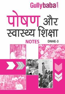 IGNOU DNHE-3 Nutrition and Health Education Notes In Hindi Medium - 2018 (Hindi, Paperback, GPH Panel for Expert)  - पोषण और स्वास्थ्य शिक्षा