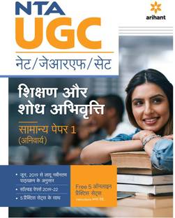 (OldEditon)Arihant
NTAUGCNET/JRF/SETSikshandAurSodhAbhivratiSaamanyePaper-1(Anivarye) Fifteen Edition