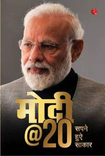 MODI@20: SAPANE HUE SAAKAAR