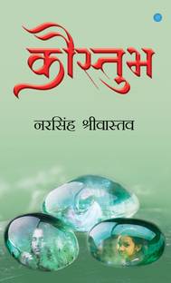 Kaustubh
