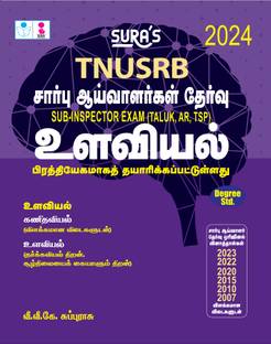 SURA`S TNUSRB Sub Inspector SI Psychology and Previous Year Question Papers with Answer Book Guide Tamil Medium 2024