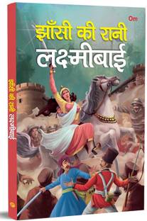 Jhansi Ki Rani - Lakshmibai in Hindi