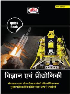 Drishti IAS Quick Book Vigyan Evam Prodyogiki 5TH Edition | Science And Technology In Hindi | UPSC Exam Books