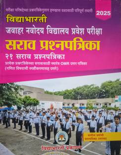 Vidyabharti Jawahar Navodaya Vidyalaya Pravesh Pariksha Sarav Prashnapatrika