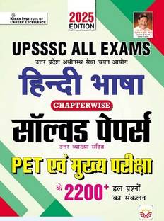 UPSSSC ALL Exams Chapterwise Hindi language PET and Main Exam Solved Papers 2200+ PYQs 2025 Edition (Hindi Medium) (5421)