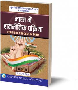???? ??? ???????? ????????? – BHARAT ME RAJNITIK PRAKRIYA, BY- DR. S.C. SINGHAL (????????? ?????? ????-2020 U.G.C.-C.B.C.S. ?? ???????????????) (NEP)