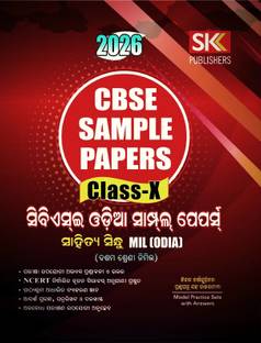 CBSE ODIA Sample Paper Class 10 Shaitya Sindhu