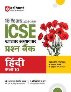 Arihant ICSE Hindi Class 10 Exam 2026 | 16 Years (2025 - 2010) Chapterwise Topicwise Question Bank with 3 Sample Question Papers
