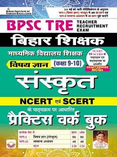 BPSC TRE Bihar Shikshak (Sanskrit) For Vishay Gyan Class 9 To 10 NCERT and SCERT Based Practice Work Book (Hindi Medium) (4339)