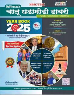 Simplified Chalu Ghadamodi Ank 35