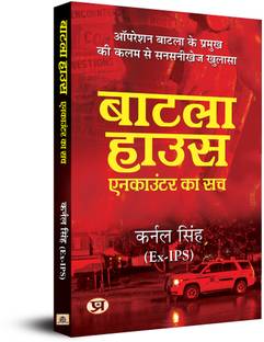 Batla House Encounter Ka Sach