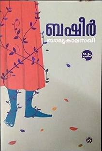 Balyakalasakhi  - MALAYALAM