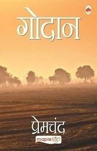 Godan  - The Gift Of Cow(Godaan) 1ST Edition