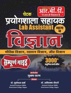 Chetak Lab Assistant Vigyan 3000+ Guide