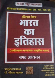 2023-BHARAT KA ITIHAS 1st GRADE, NET, JRF, TGT PGT ASSISTANT PROFF PAPPU SINGH PRAJAPAT, Dr. SHRIRAM NAYAK (BOOK, Hindi, PAPU SINGH)