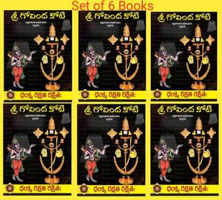 श्री गोविंदा कोटी राइटिंग बुक्स, पैक ऑफ 6 बुक्स (लक्षा नमालू बिग सेल्स तेलुगू) A4 बिग साइज़ बुक जयहिंद पब्लिकेशंस