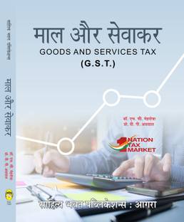 Goods and Services Tax (G.S.T)