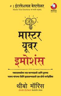 Master Your Emotions: Nakaratmaktevar maat karanyasathi aani tumchya bhawna changalya hatalanyasathi ek sopi margdarshika (Marathi)