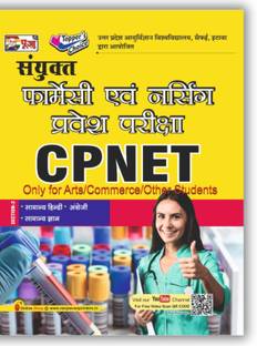 Puja CPNET Pharmacy evam Nursing Pravesh Pariksha (Kala Varg | Art) in Hindi for 2024 Exam| Samanya Hindi, English, Samanya Gyan