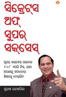 Secret of Super Success in Oriya