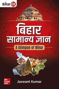 Bihar Samanya Gyan (Bihar GK in Hindi) | Essential for BPSC, BSSC, BPSSC & Other Competitive Exams, Featuring Maps, Graphs, Practice Questions & Authentic Govt Sources