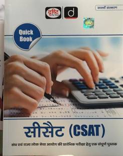 DRISHTI QUICK BOOK CSAT 7TH EDITION DRISHTI PUBLICATION