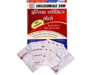 English Speaking Course Book And English Grammar Charts.  - by Spoken English Guru