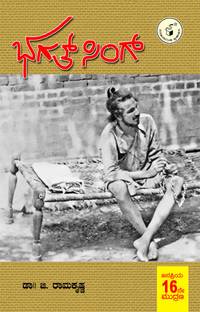 BHAGAT SINGH (Kannada)