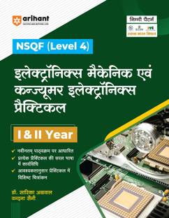 NSQF (Level 4) Electronics Mechanic Evam Consumer Electronics Practical 1 & 2 Year Fifth Edition