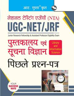 NTA-UGC-NET/JRF: Library and Information Science (Paper II)—Previous Years' Papers
