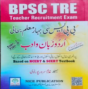 BPSC TRE Teacher Exam Urdu Paper -1 and paper -2 2024 Edition with 10 Disc