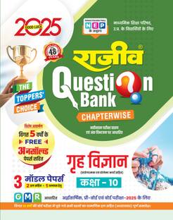 Rajeev Question Bank (HOME SCIENCE) Class 10th with 3 model papers and project work