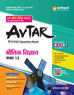 Avtaar Bhotik Vigyaan Class 12th