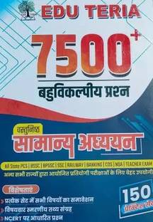 Eduteria 7500+ MCQ Useful For All Competitive Exam
